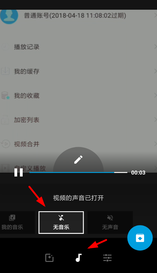 quik中取消音樂具體操作流程