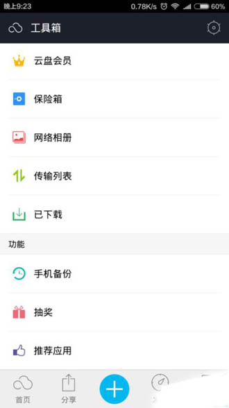 360云盤為什么不能播放ape文件？解決不能播放ape文件的方法說明