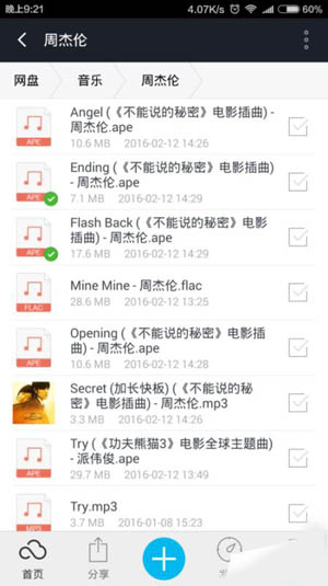 360云盤為什么不能播放ape文件？解決不能播放ape文件的方法說明