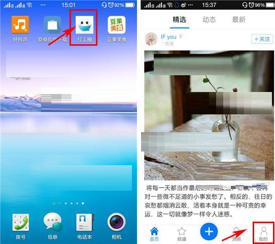 打工圈APP怎么綁定手機號？打工圈綁定手機號的流程分享