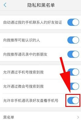 在微會里如何禁止查看手機號碼？禁止查看手機號碼的方法介紹