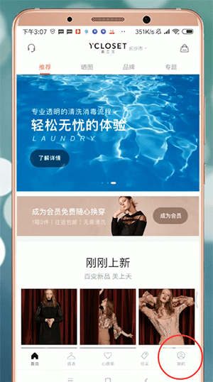 衣二三APP怎么將綁定手機號解除？解除綁定手機號的方法說明