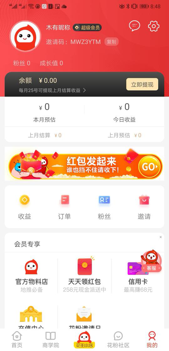 花生日記邀請碼怎么填