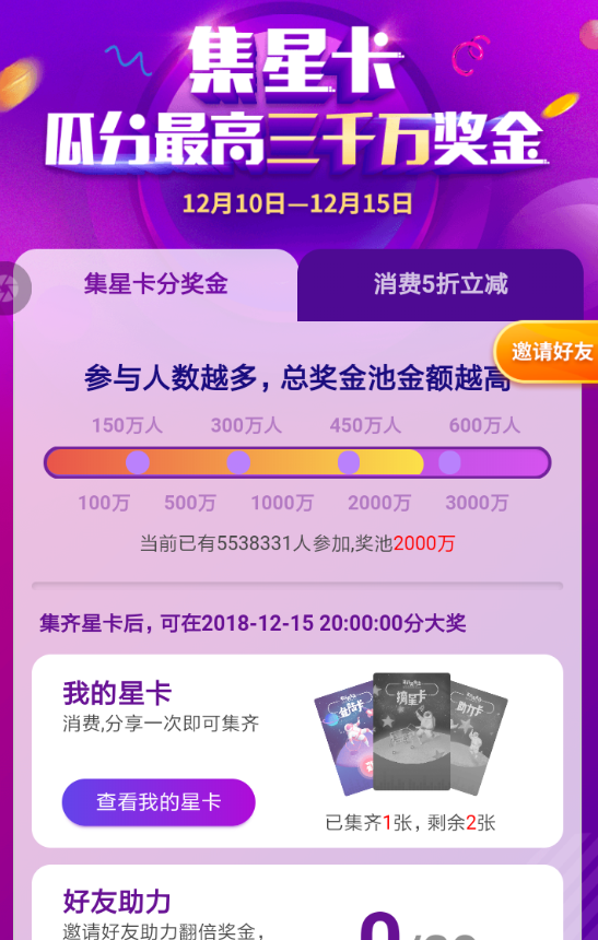 在翼支付里集星卡怎么瓜分紅包？翼支付里集星卡瓜分紅包步驟一覽