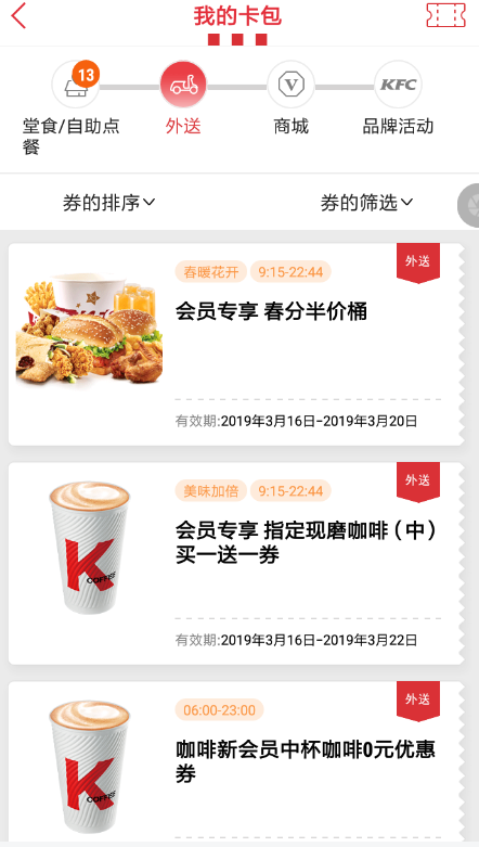 肯德基春分半價(jià)桶購(gòu)買(mǎi)流程介紹