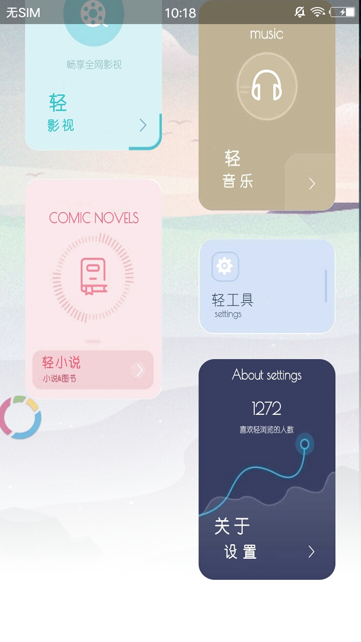 輕風(fēng)有什么功能