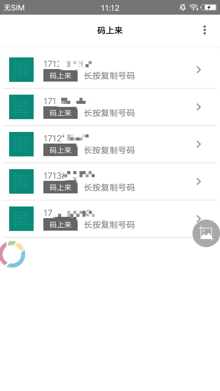 碼上來(lái)短信是什么