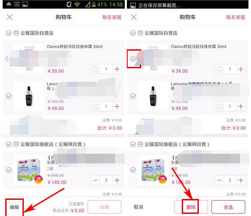 將購物車商品刪掉的方法介紹在云猴全球購里怎么將購物車商品刪掉？