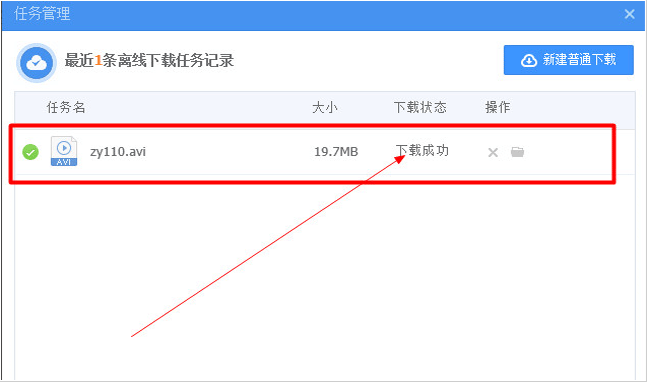360云盤中使用離線下載功能具體操作步驟