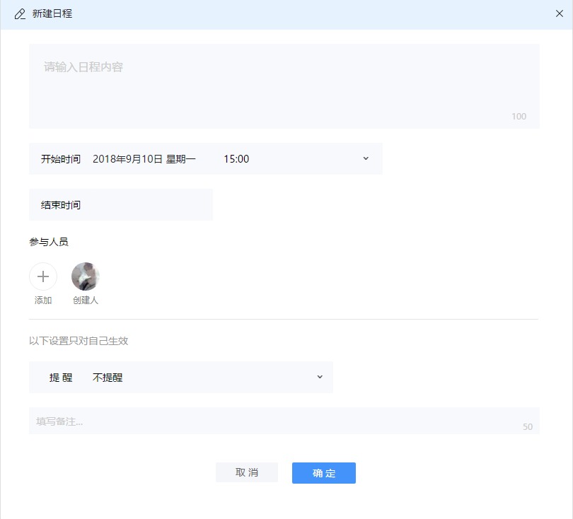 司派在行事歷中新建日程圖文教程