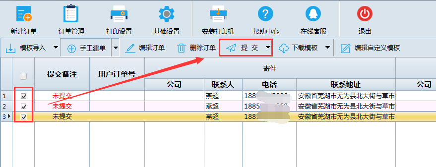 速打批量訂單導入操作步驟