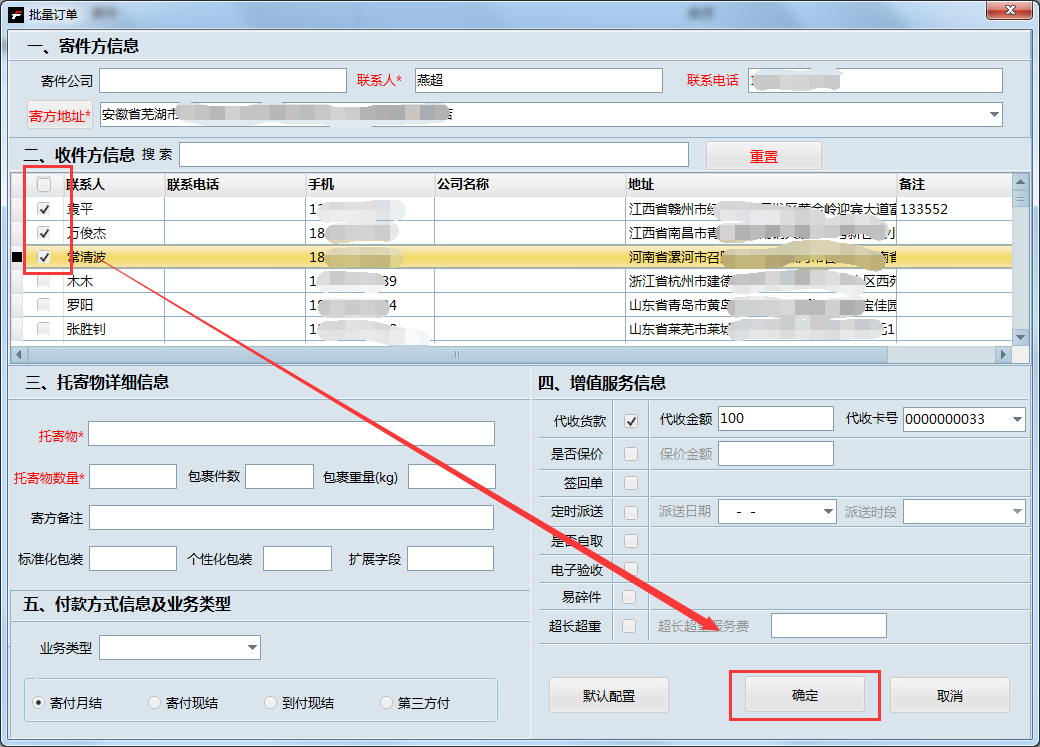 速打批量訂單導入操作步驟