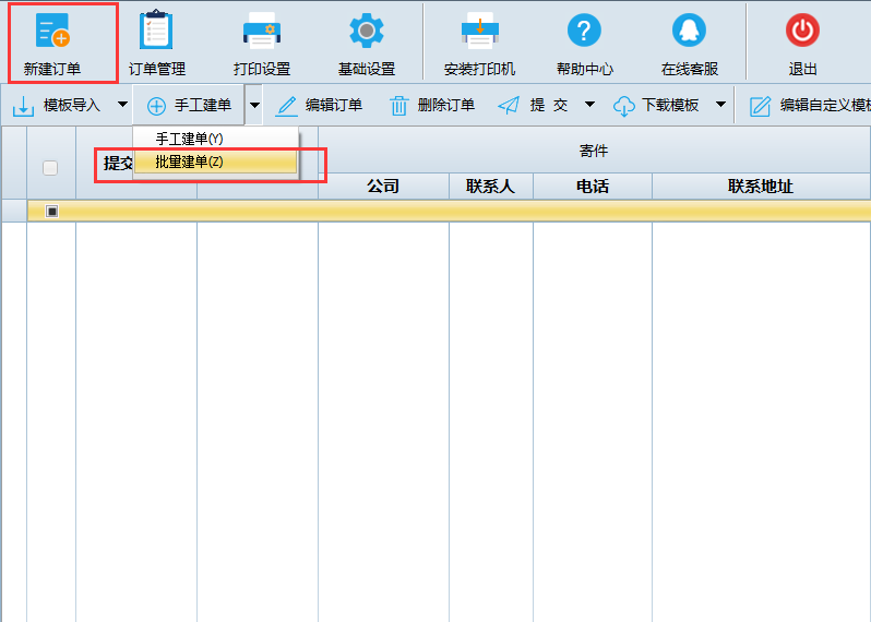 速打批量訂單導入操作步驟