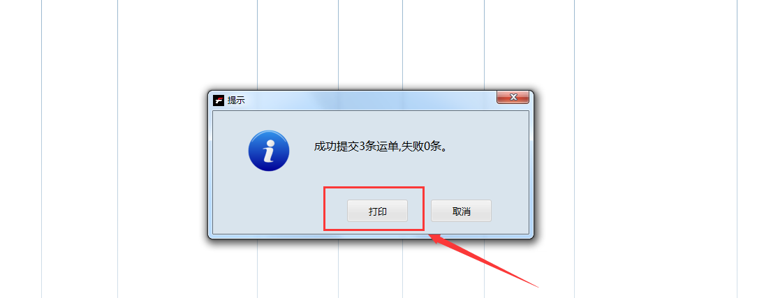 速打批量訂單導入操作步驟