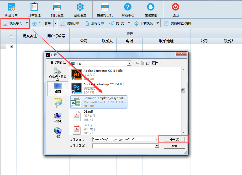 速打批量訂單導入操作步驟