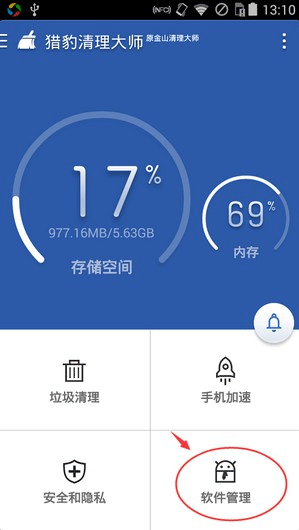 獵豹清理大師中實現軟件搬家具體操作步驟