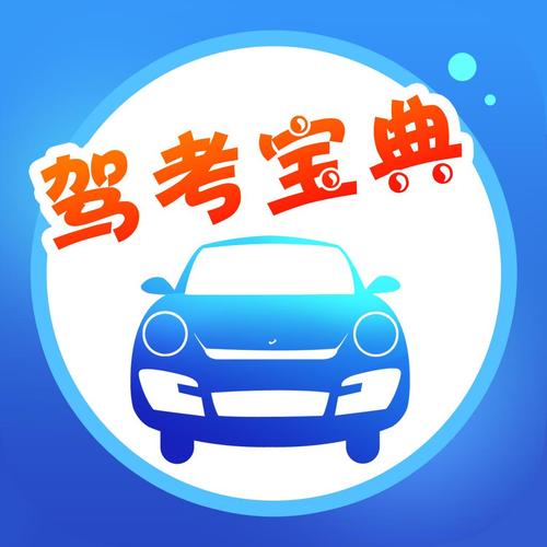 駕考寶典出現閃退具體原因介紹