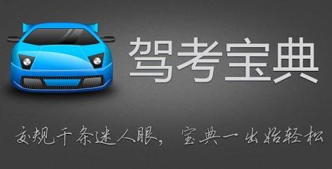 駕考寶典出現閃退具體原因介紹