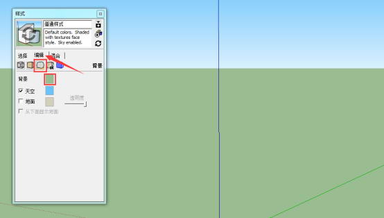 Sketchup更改背景顏色具體操作步驟