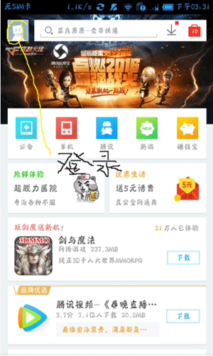 手機應用寶中賺取q幣具體方法介紹