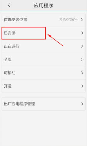 手機(jī)應(yīng)用寶刪不掉具體處理方法