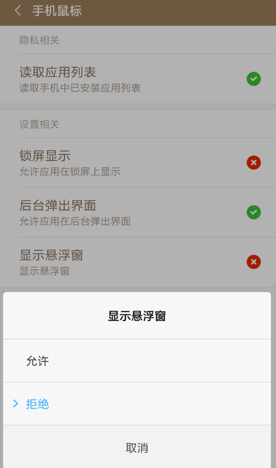 手機鼠標app設置具體操作步驟