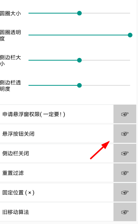 手機鼠標app設置具體操作步驟