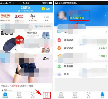 返還APP怎么綁定手機號碼？綁定手機號碼的方法說明