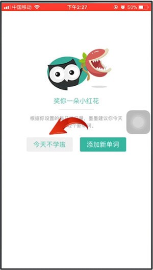 墨墨背單詞中簽到具體操作流程