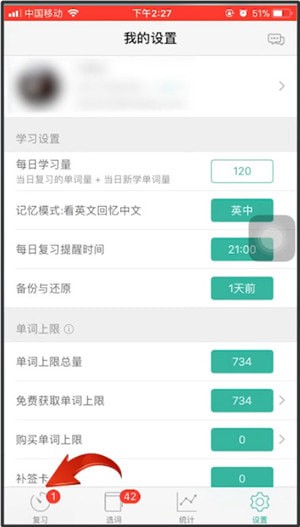 墨墨背單詞中簽到具體操作流程
