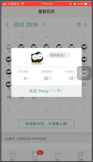 墨墨背單詞中簽到具體操作流程