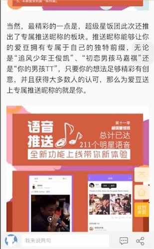 超級星飯團(tuán)更改稱呼詳細(xì)操作流程