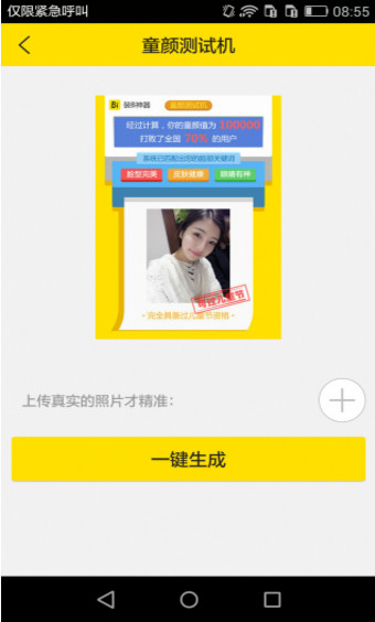 童顏測試機怎么使用？童顏測試機使用方法介紹