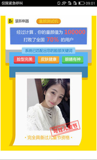 童顏測試機怎么使用？童顏測試機使用方法介紹