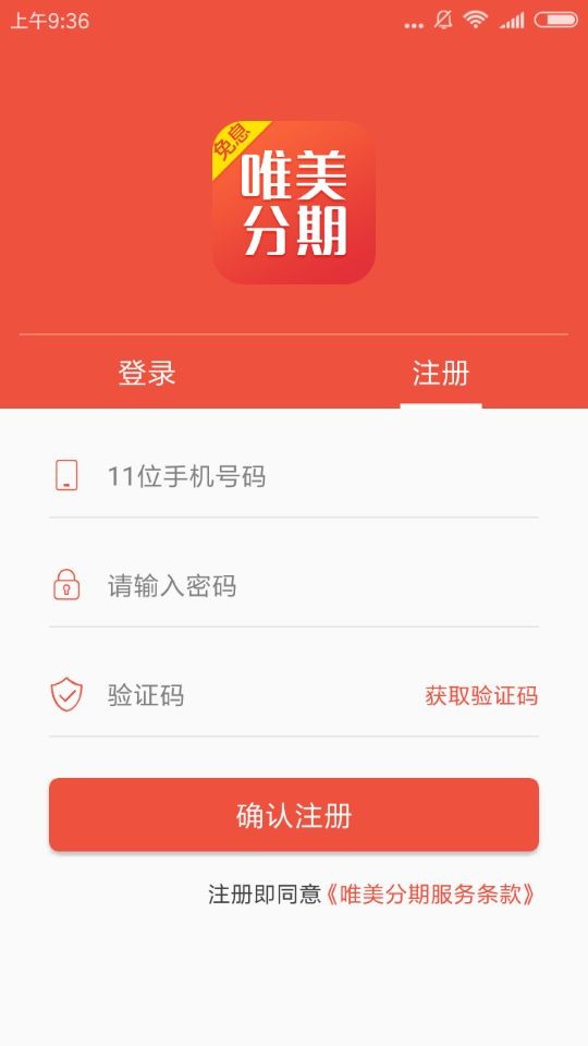 如何申請唯美分期？申請唯美分期的步驟一覽