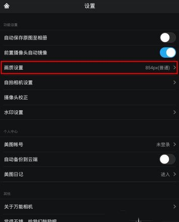 萬能相機里畫質功能怎么使用？畫質功能使用方法說明