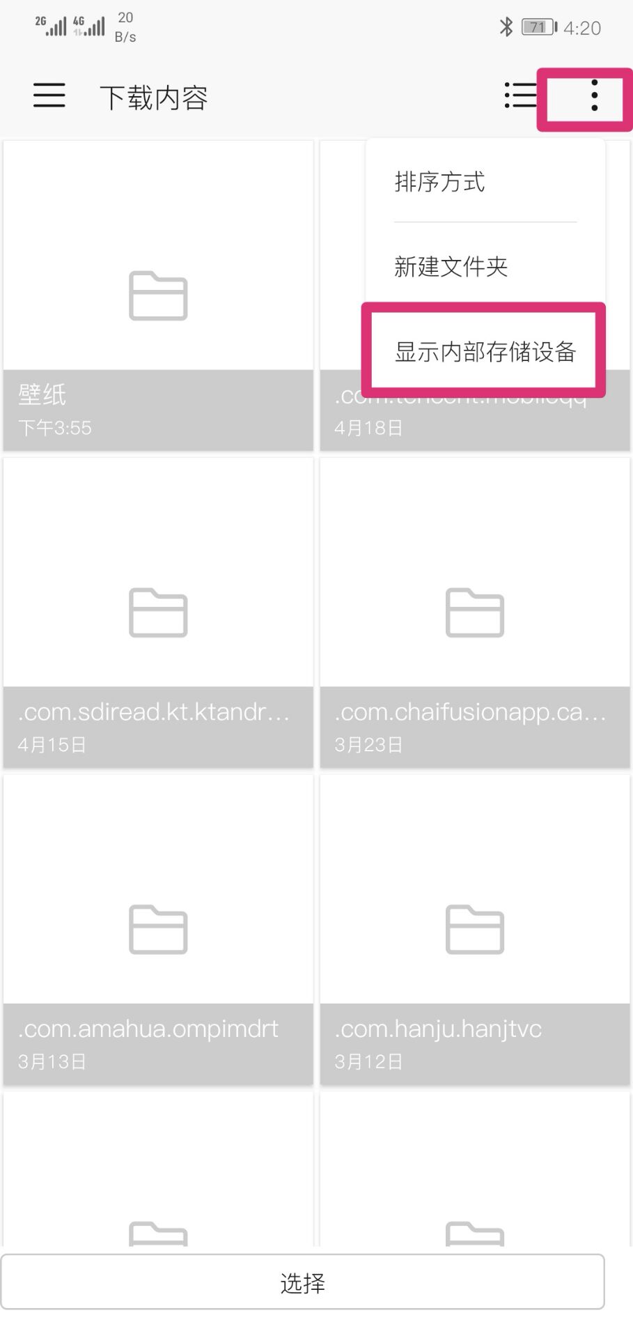 Flexbooru中設置下載保存路徑詳細操作步驟