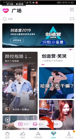 找到創(chuàng)造營2019投票通道位置具體操作步驟