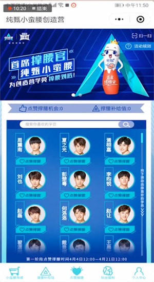 找到創(chuàng)造營2019投票通道位置具體操作步驟