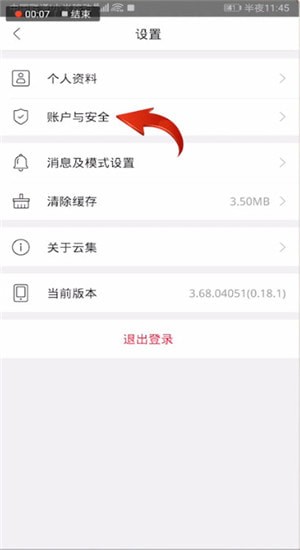 云集注銷賬號(hào)具體操作步驟