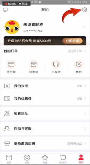 云集注銷賬號(hào)具體操作步驟