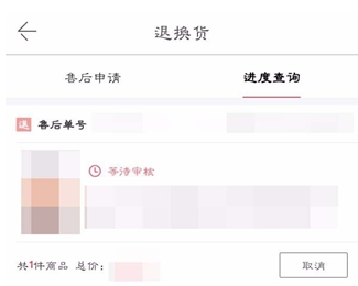 當當中已發貨退貨具體操作步驟