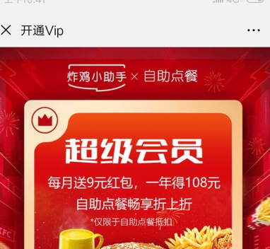 肯德基中使用炸雞小助手具體操作步驟