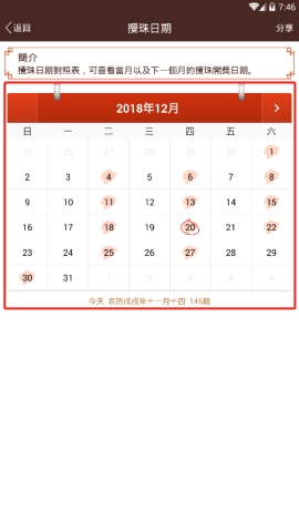 六合寶典中怎么查看攪珠開獎日期