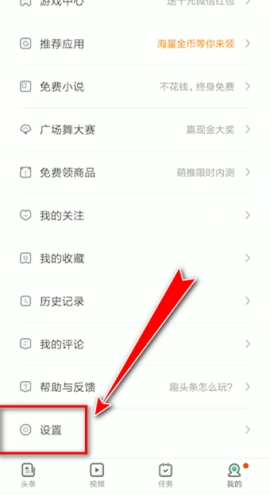 趣頭條手機號怎么解綁