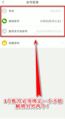 趣頭條解綁手機號的條件