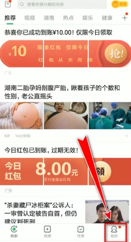 趣頭條手機號怎么解綁