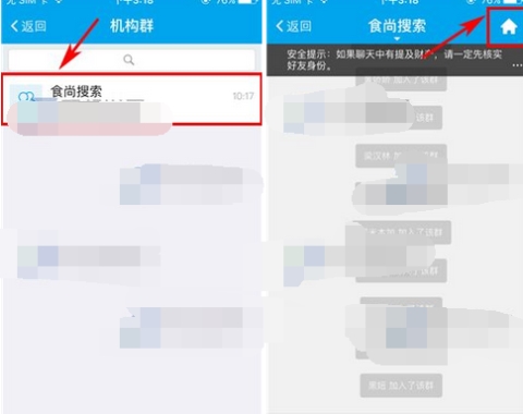 易班群消息提醒怎么關閉