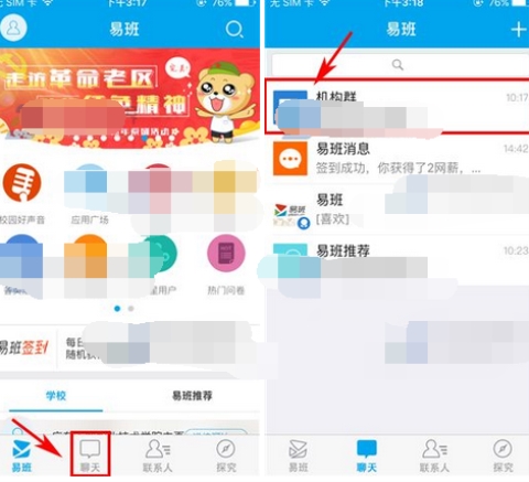 易班群消息提醒怎么關閉