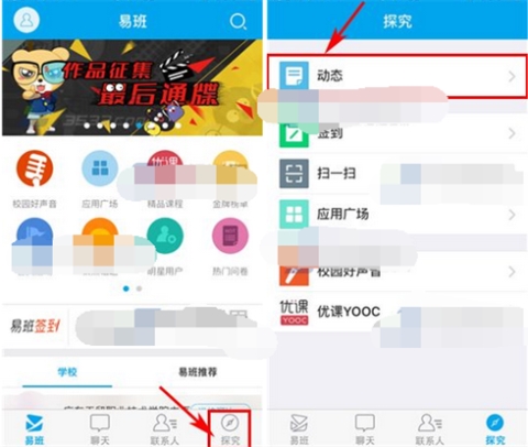 易班怎么刪除動態